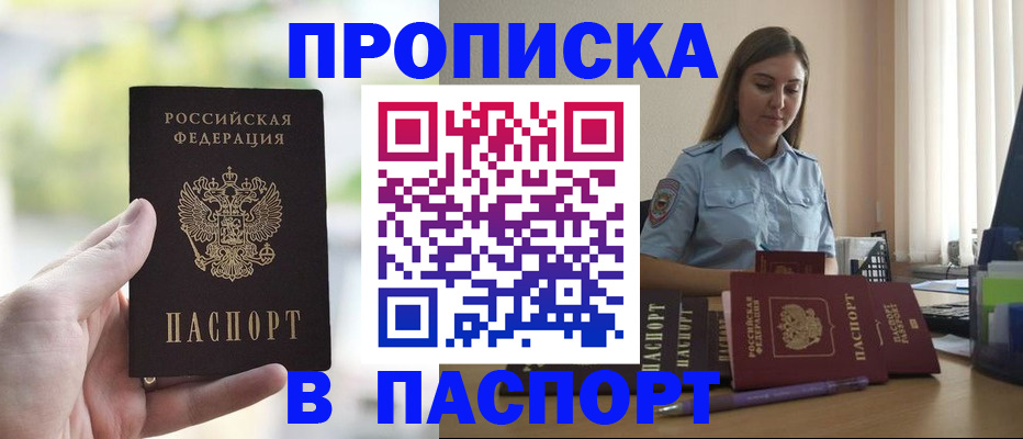 прописка в Михайлове